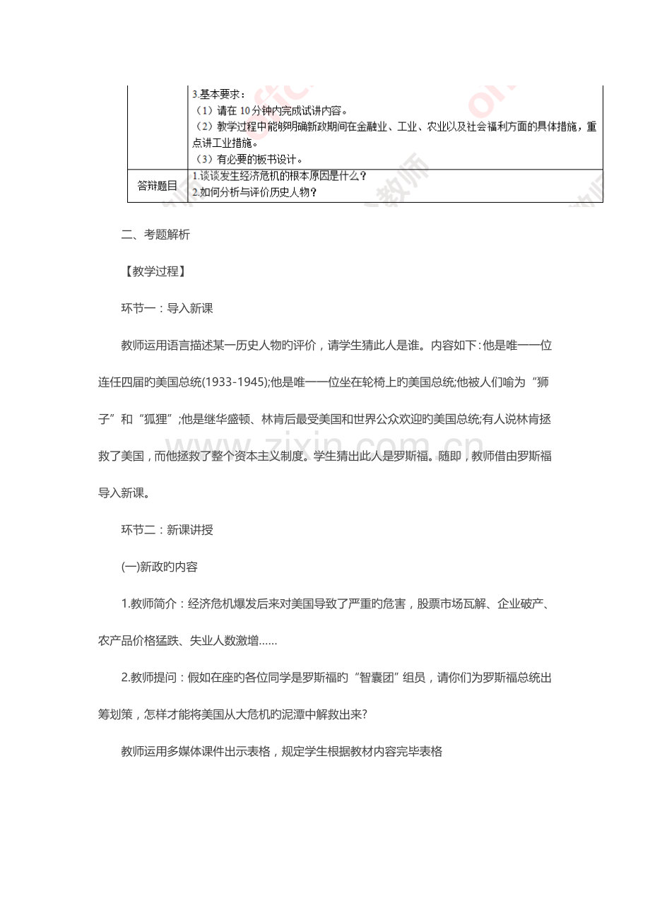 2023年下半年高中历史教师资格证面试考题精选.docx_第2页