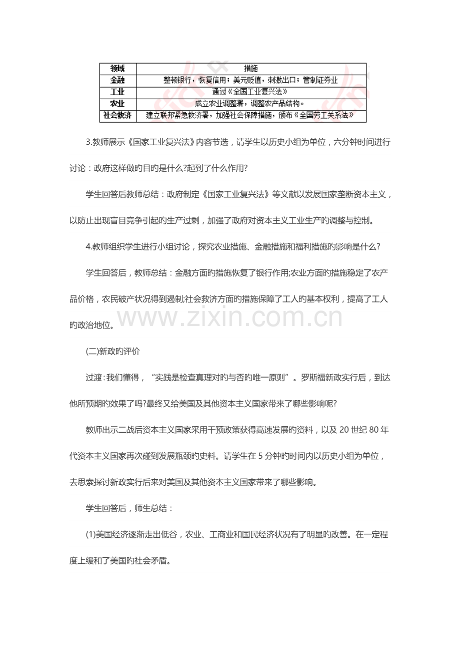 2023年下半年高中历史教师资格证面试考题精选.docx_第3页