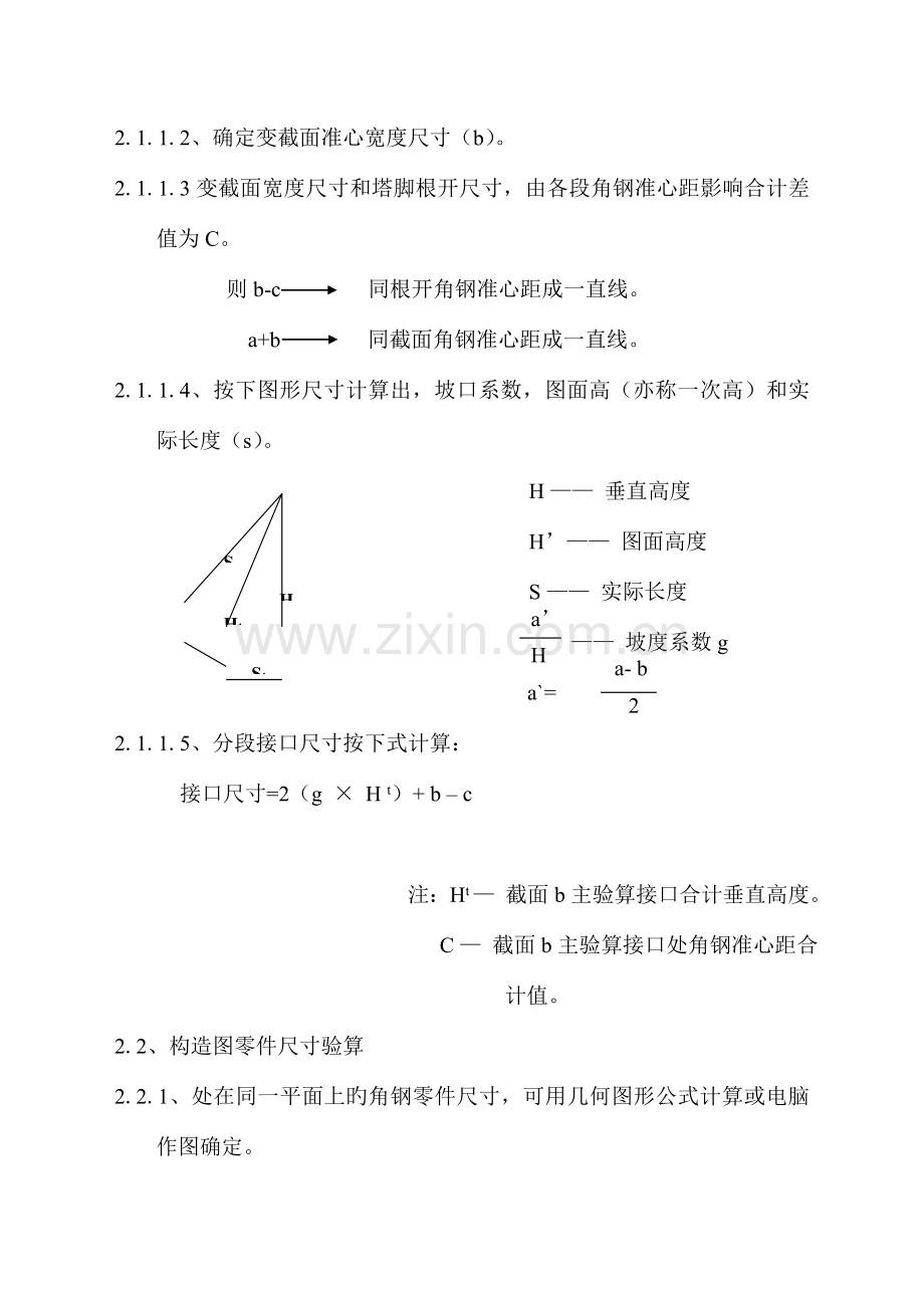 铁塔放样作业指导书作业指导书.doc_第2页