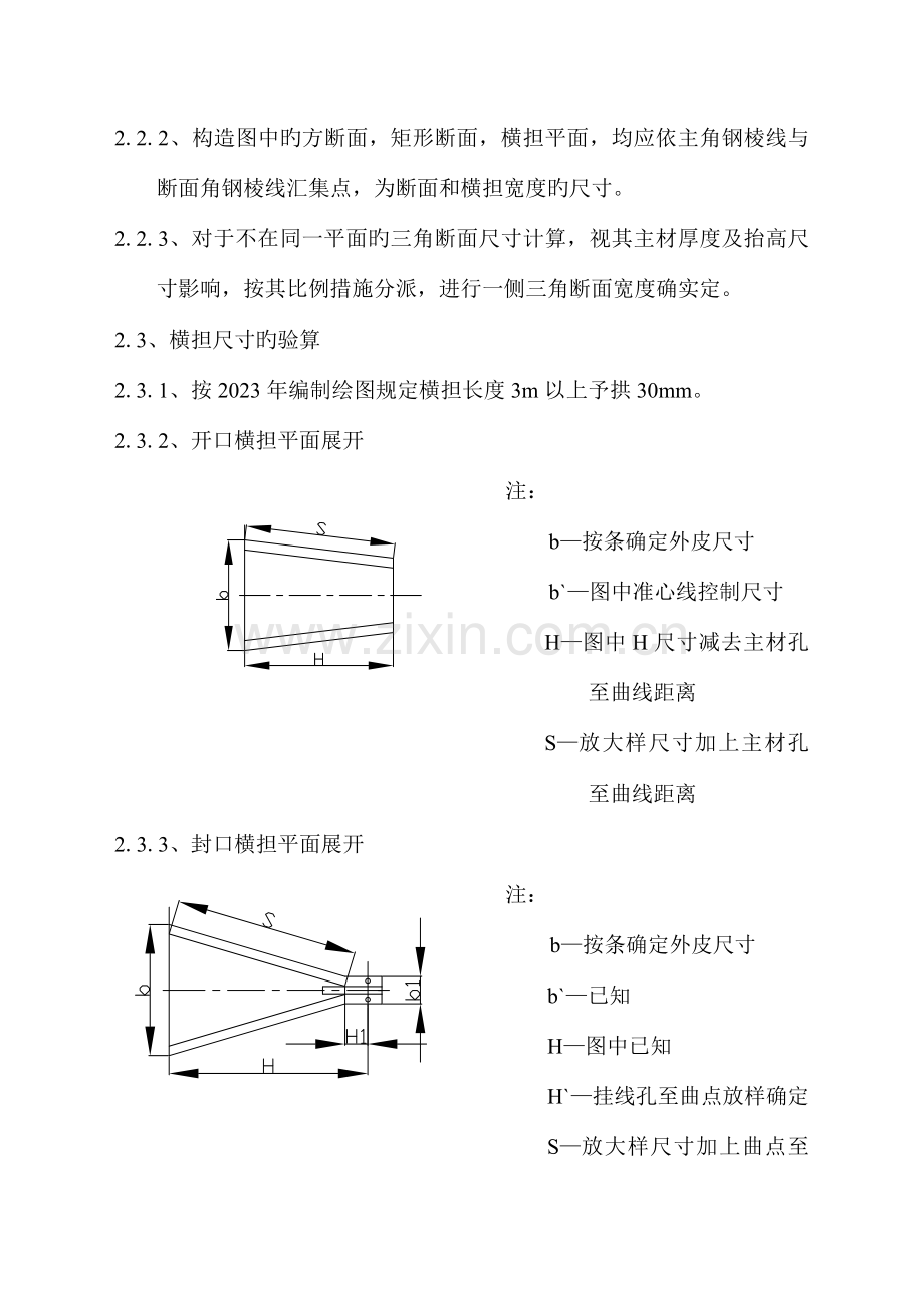 铁塔放样作业指导书作业指导书.doc_第3页