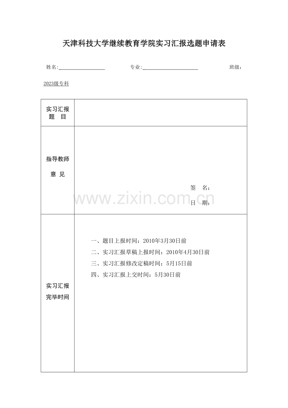 2023年天津科技大学继续教育学院.doc_第2页