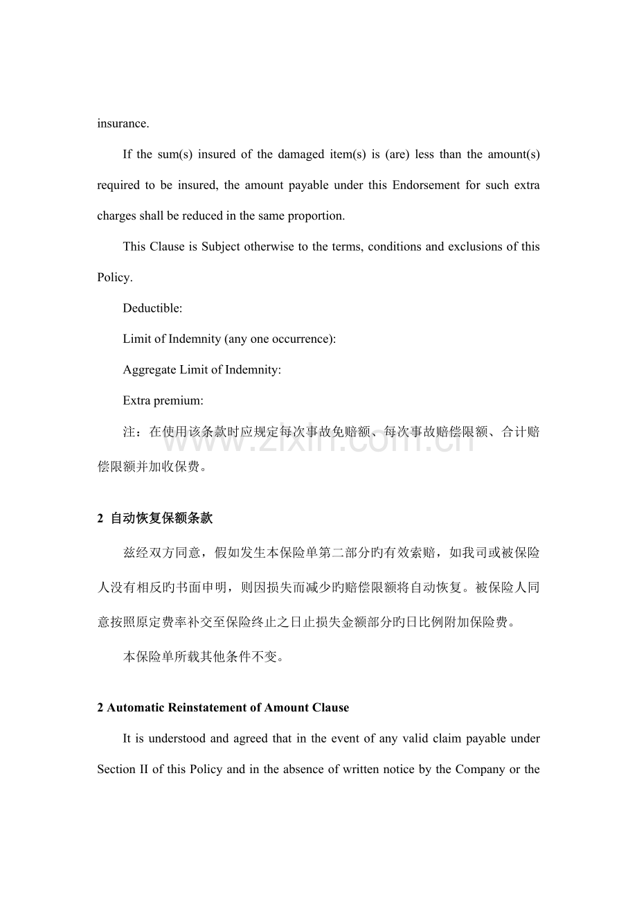 建筑安装工程保险附加条款中英文对照版.doc_第2页