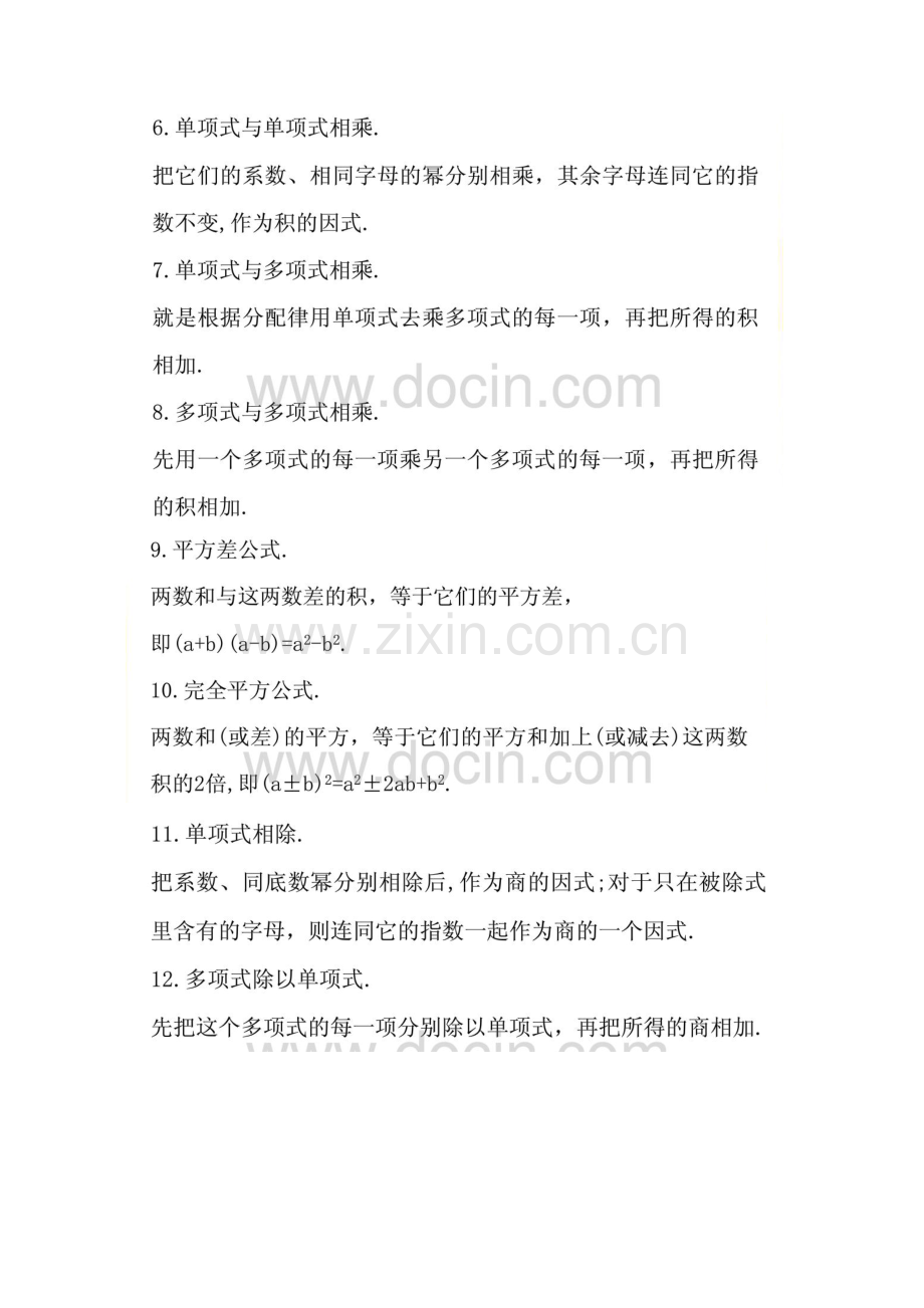 2023年新北师大版七年级数学下册整式的乘除知识点梳理汇总.doc_第3页