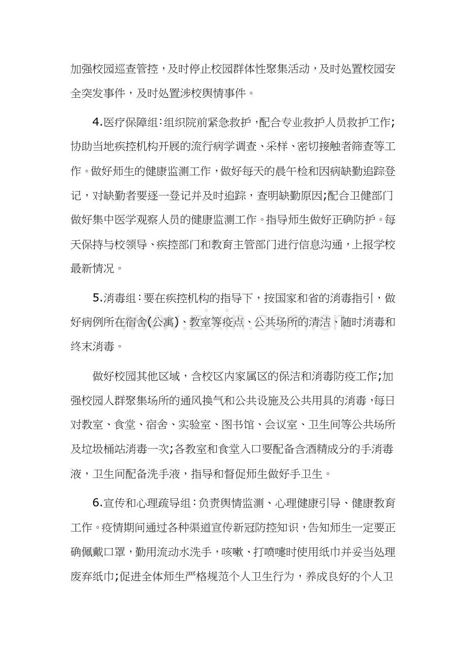 中小学校防控新冠肺炎疫情应急处置预案两篇.docx_第3页