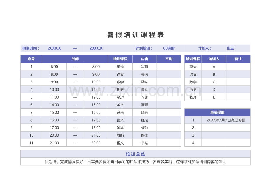 暑假培训课程表.xlsx_第1页