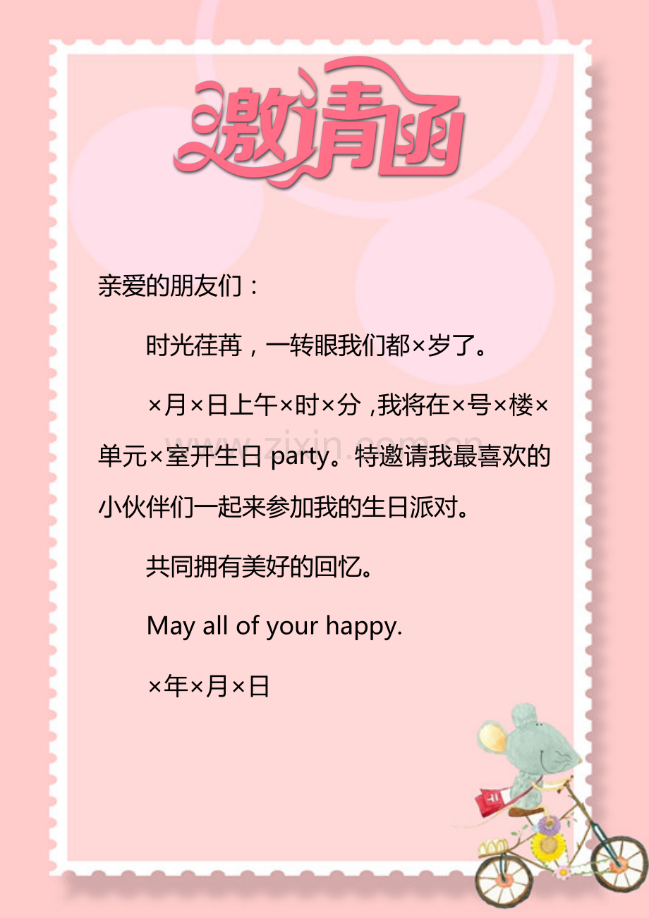 生日卡邀请函.docx_第1页