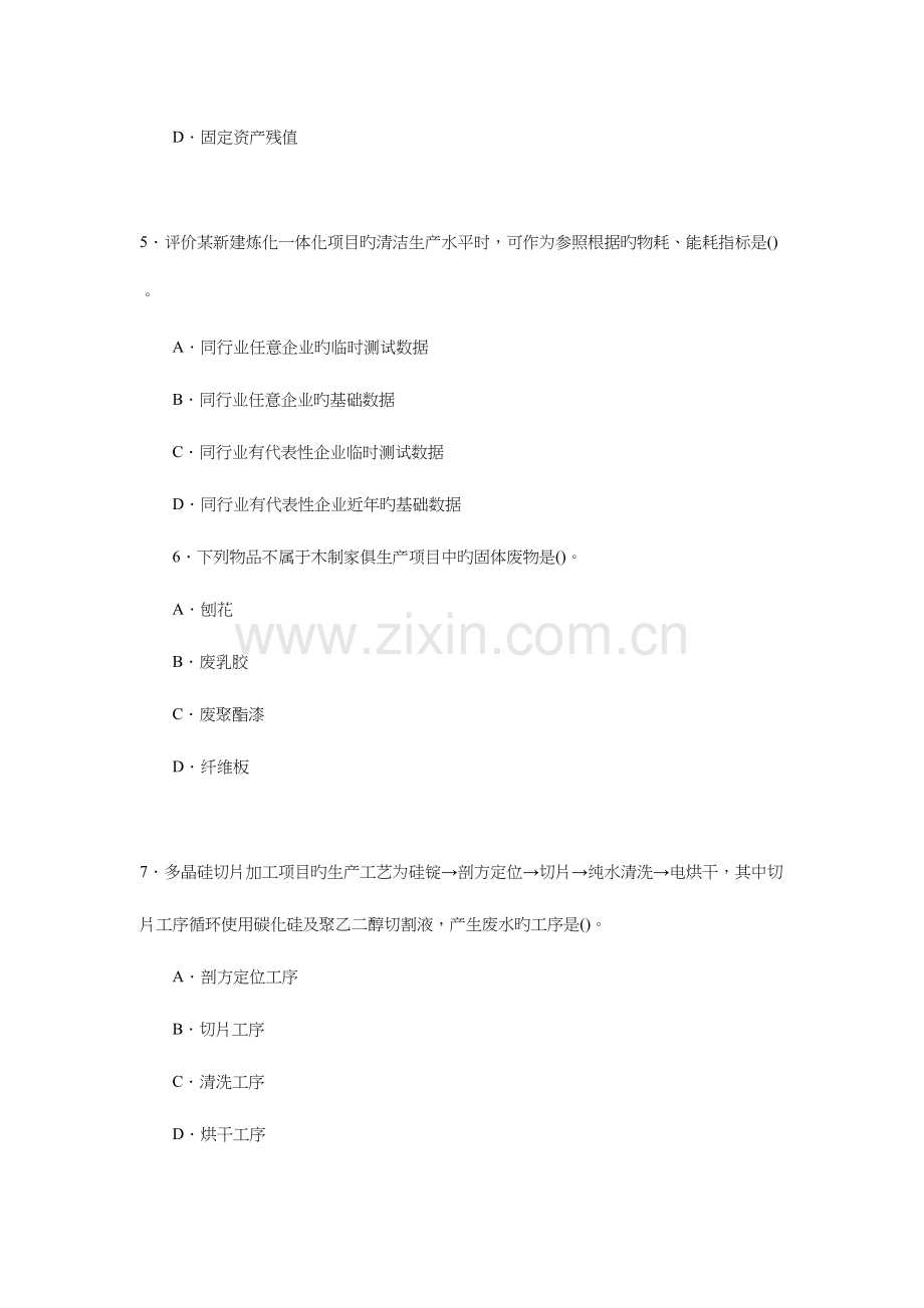 2023年环境影响评价工程师考试技术方法真题.docx_第2页