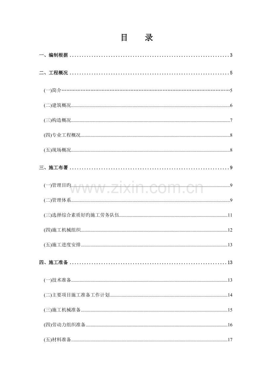 城南小学教学楼施工组织设计供大家参考.doc_第1页