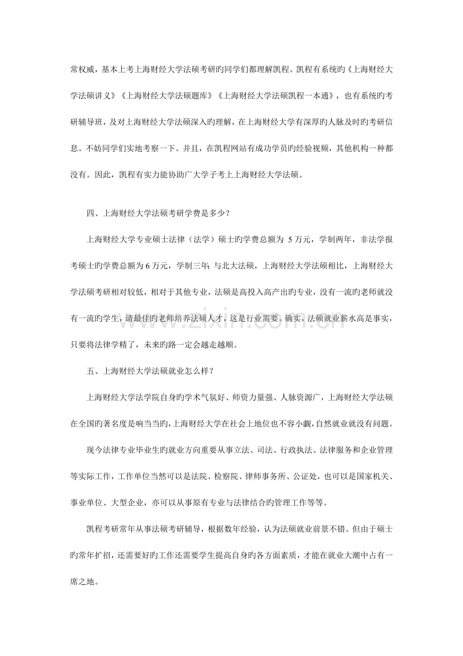 2023年上财法硕考研历年复试分数线整理归纳.doc_第3页