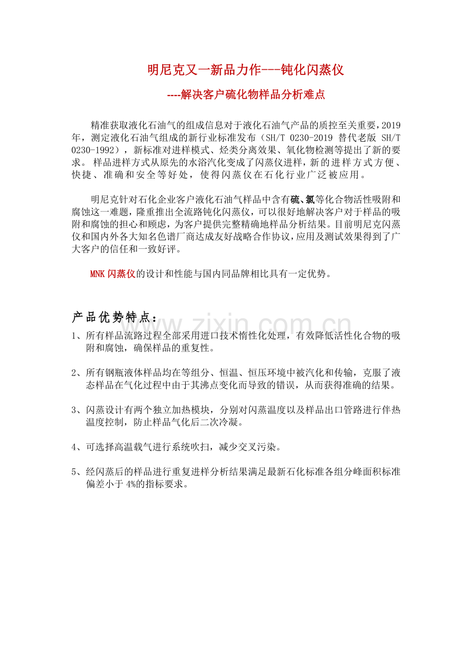 关于闪蒸仪技术及应用分析1117.pdf_第1页