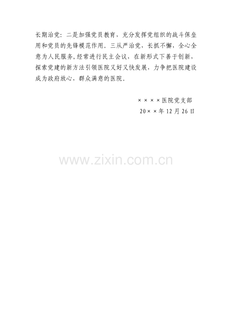 XX党支部组织民主评议党员会议总结.docx_第2页