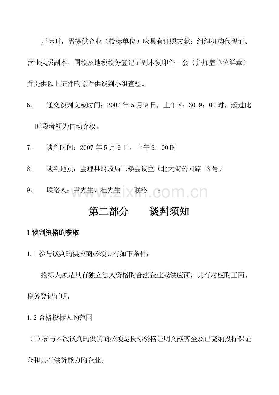 凉山州会理县规划建设局亮化工程维修器材及灯具等采购概要.doc_第3页