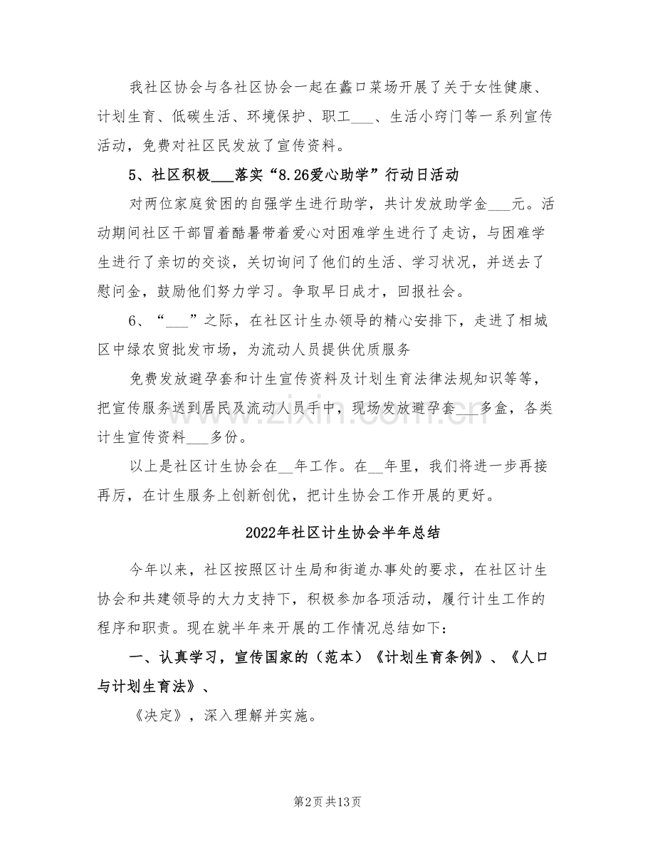 2022年社区计生协会上半年工作总结范文.doc_第2页