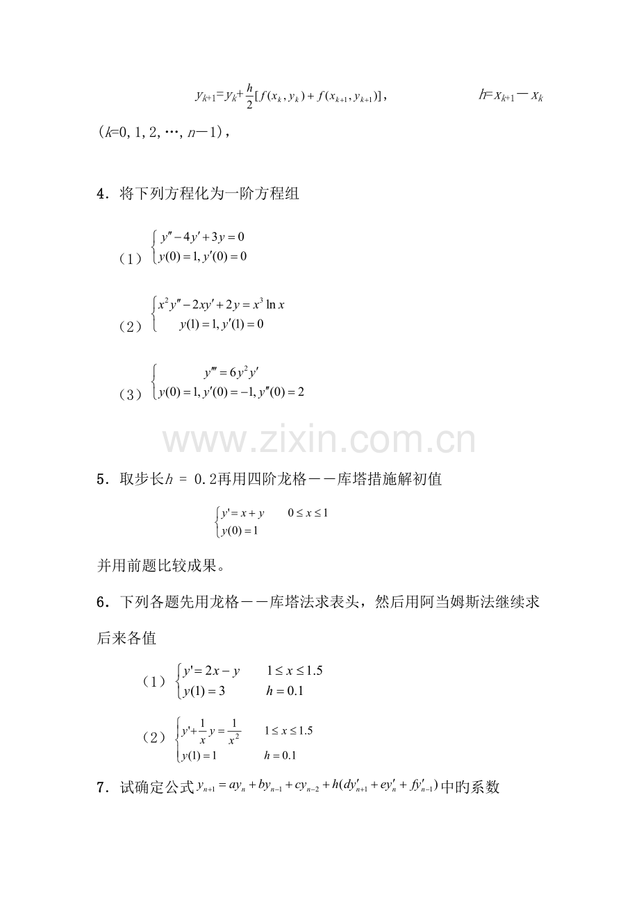 2023年微分方程数值解试题库.doc_第2页