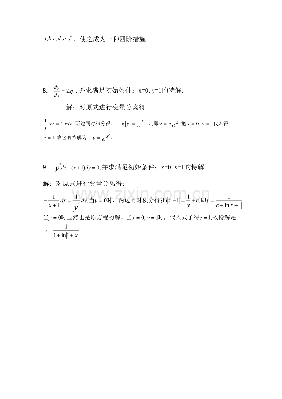 2023年微分方程数值解试题库.doc_第3页