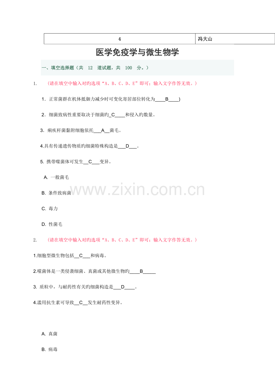 2023年中央电大医学免疫学与微生物学答案任务.doc_第1页