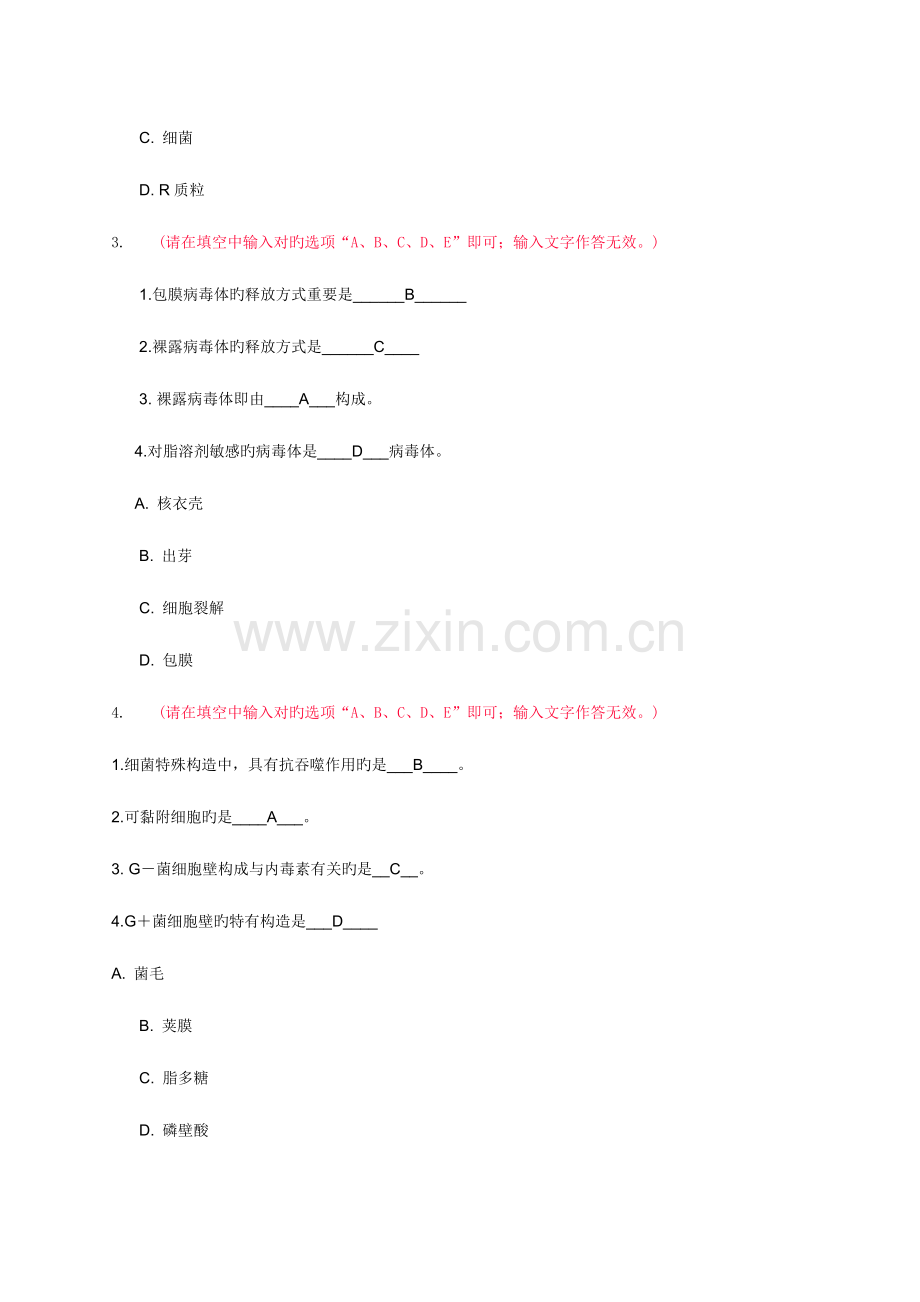 2023年中央电大医学免疫学与微生物学答案任务.doc_第2页