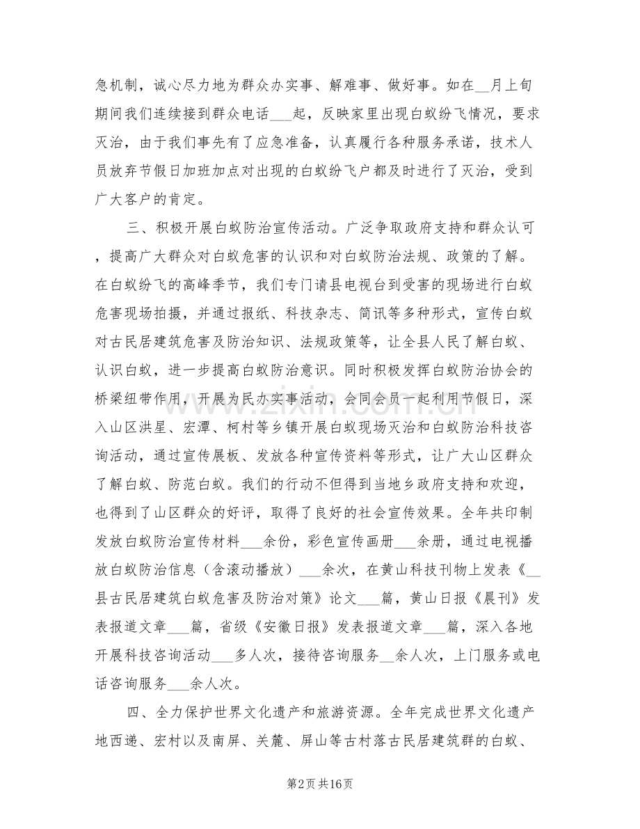 2022年县白蚁防治工作总结.doc_第2页