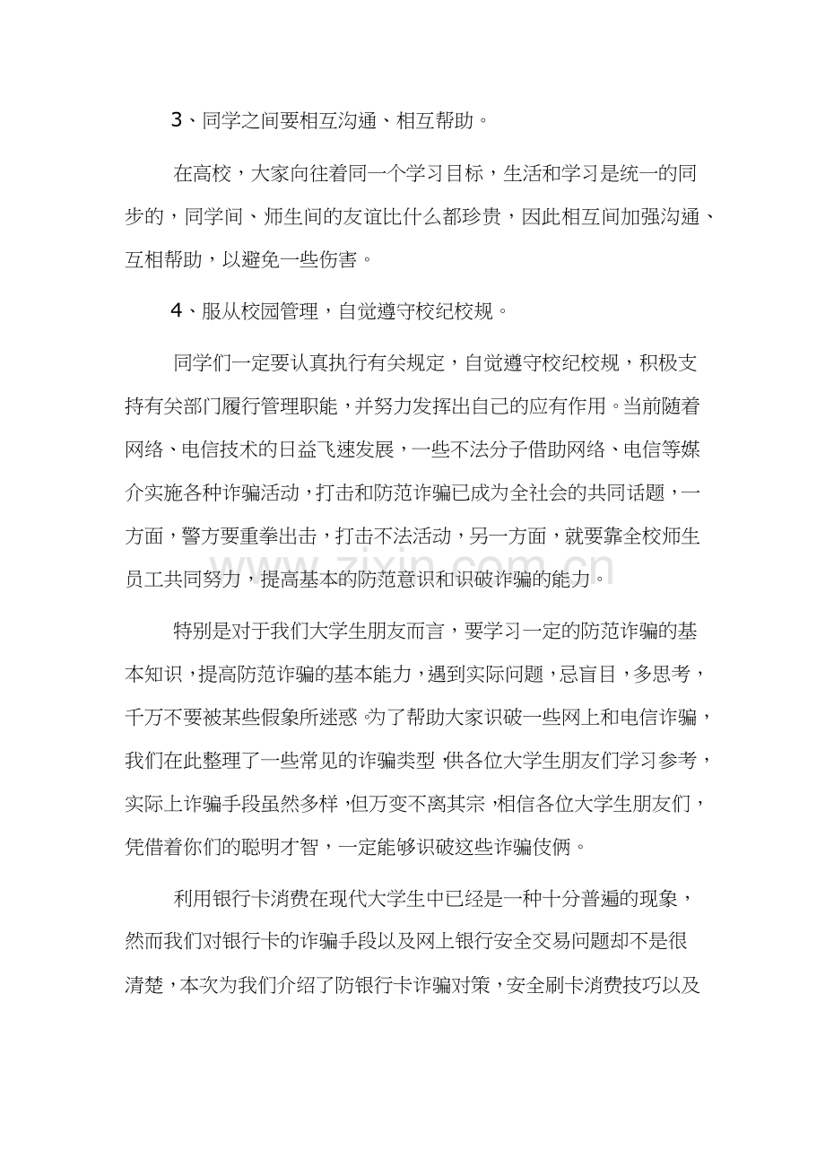 2021防诈骗教育的心得体会5篇.docx_第2页