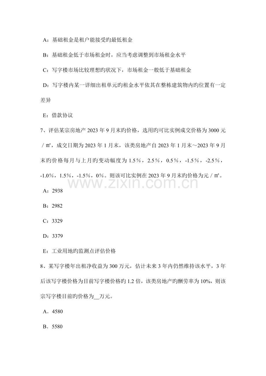 2023年上海房地产估价师制度与政策注册房地产估价师权利和义务考试题.doc_第3页