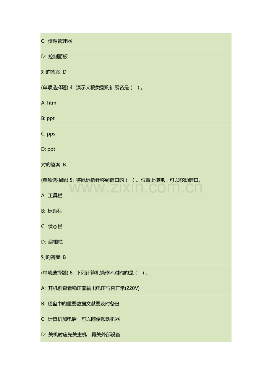 2023年西工大秋计算机应用基础本在线作业答案.doc_第2页