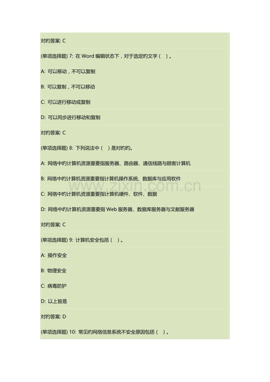 2023年西工大秋计算机应用基础本在线作业答案.doc_第3页