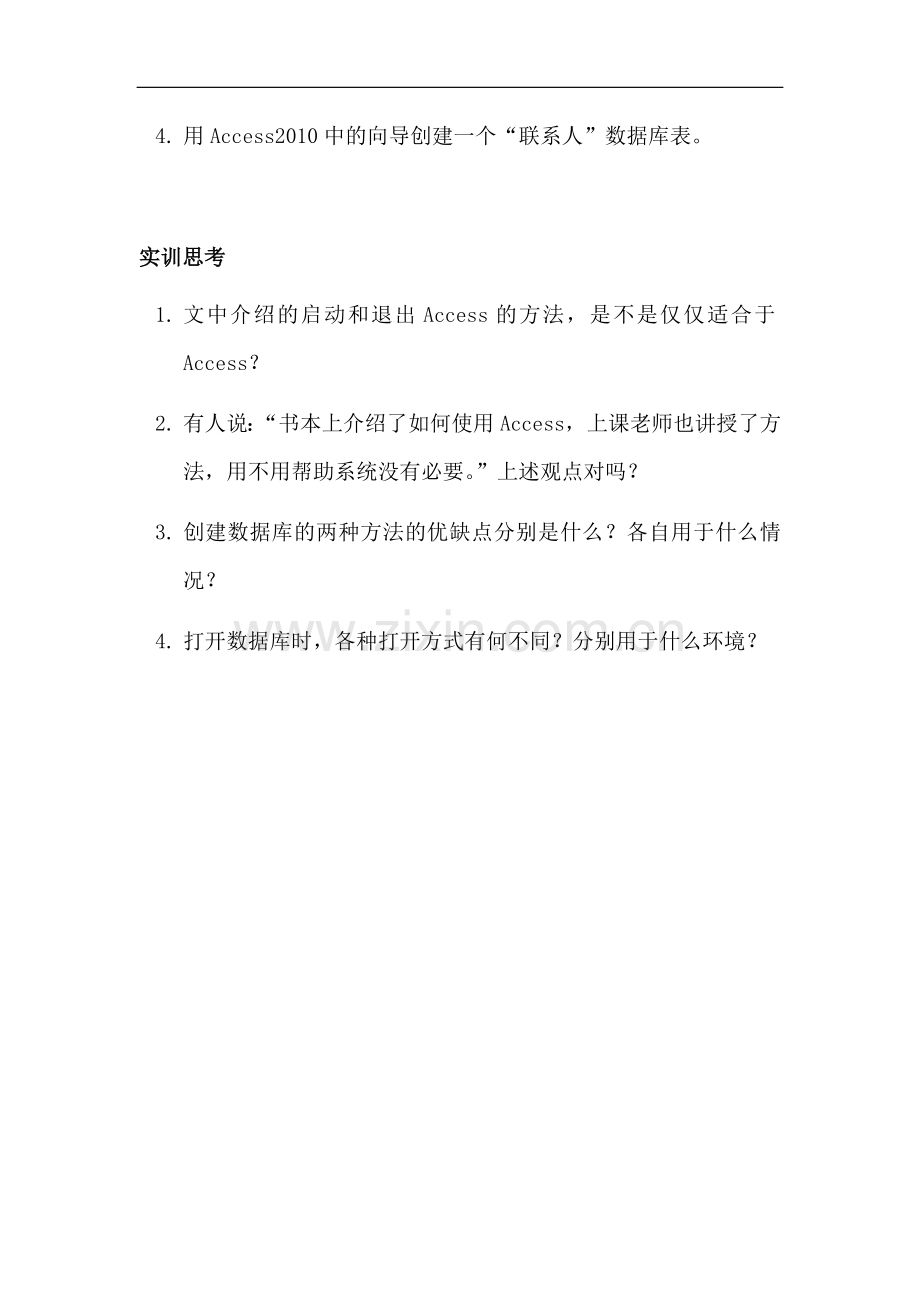 《Access数据库应用》实验指导书.docx_第2页