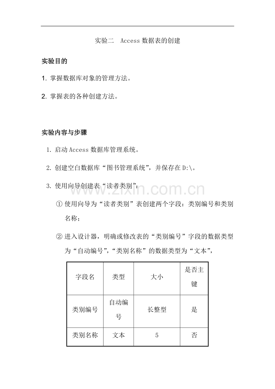 《Access数据库应用》实验指导书.docx_第3页