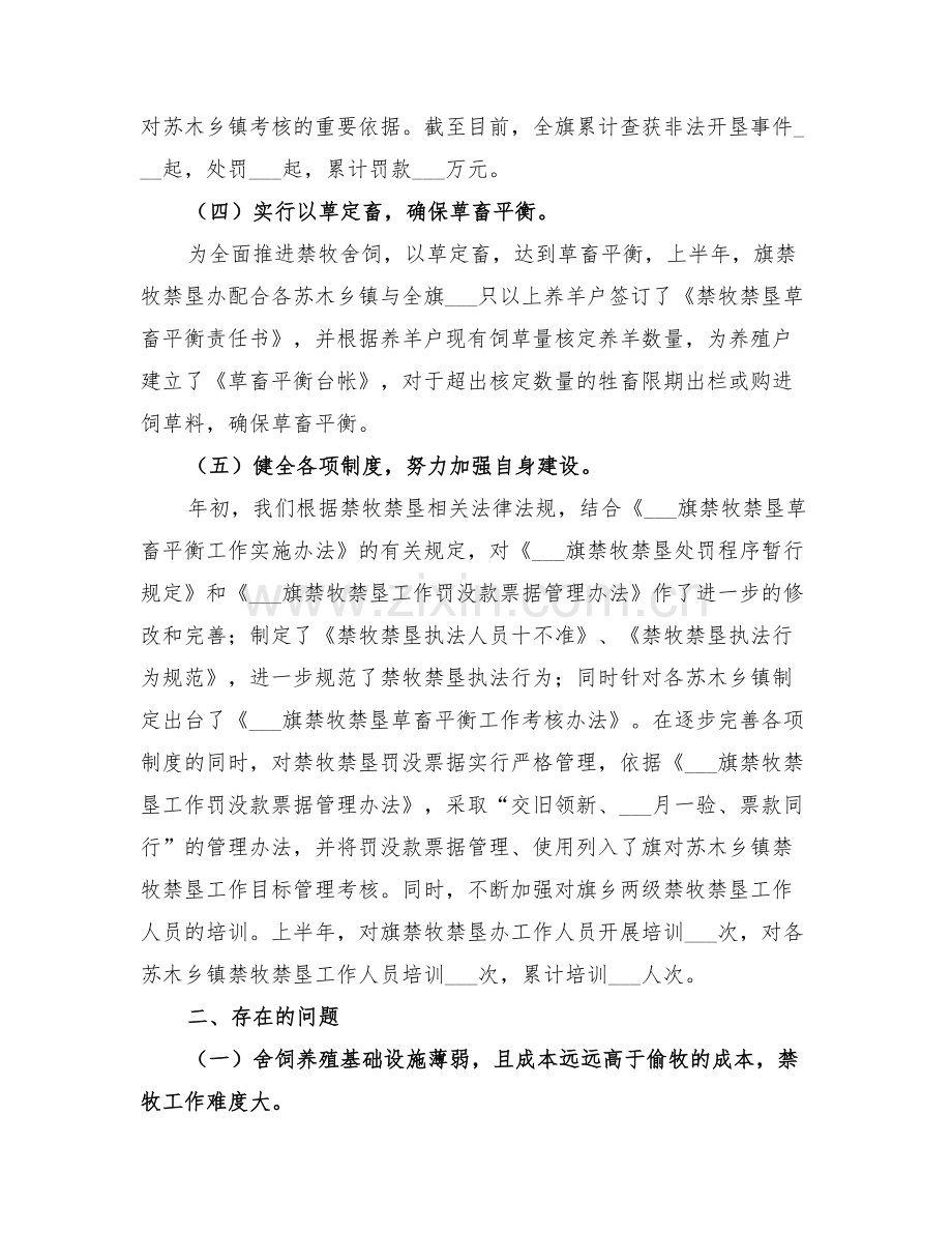 2022年禁牧禁垦办上半年平衡工作总结.doc_第3页