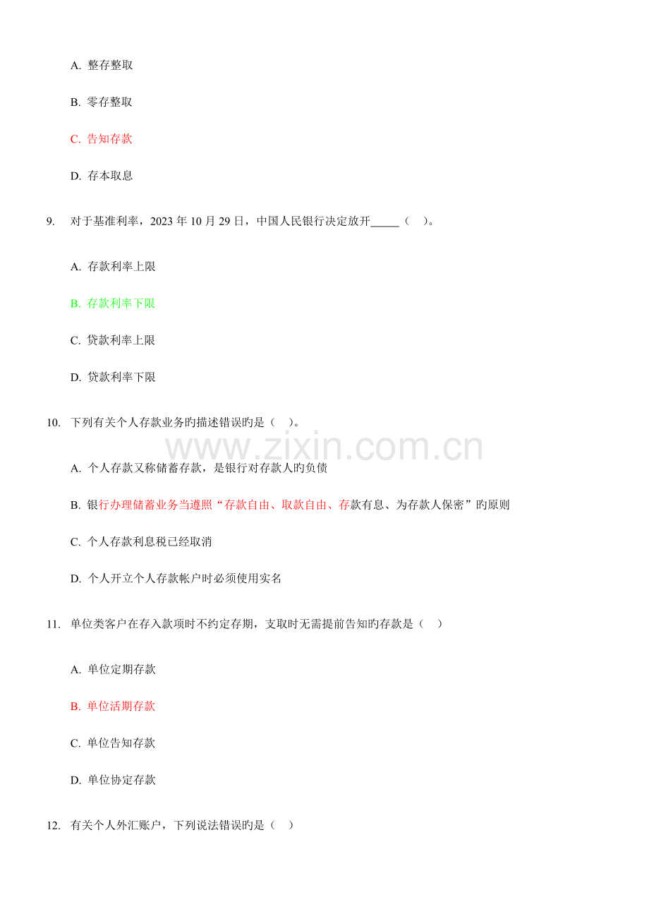 2023年银行从业资格证考试公共基础模拟试题及答案.doc_第3页