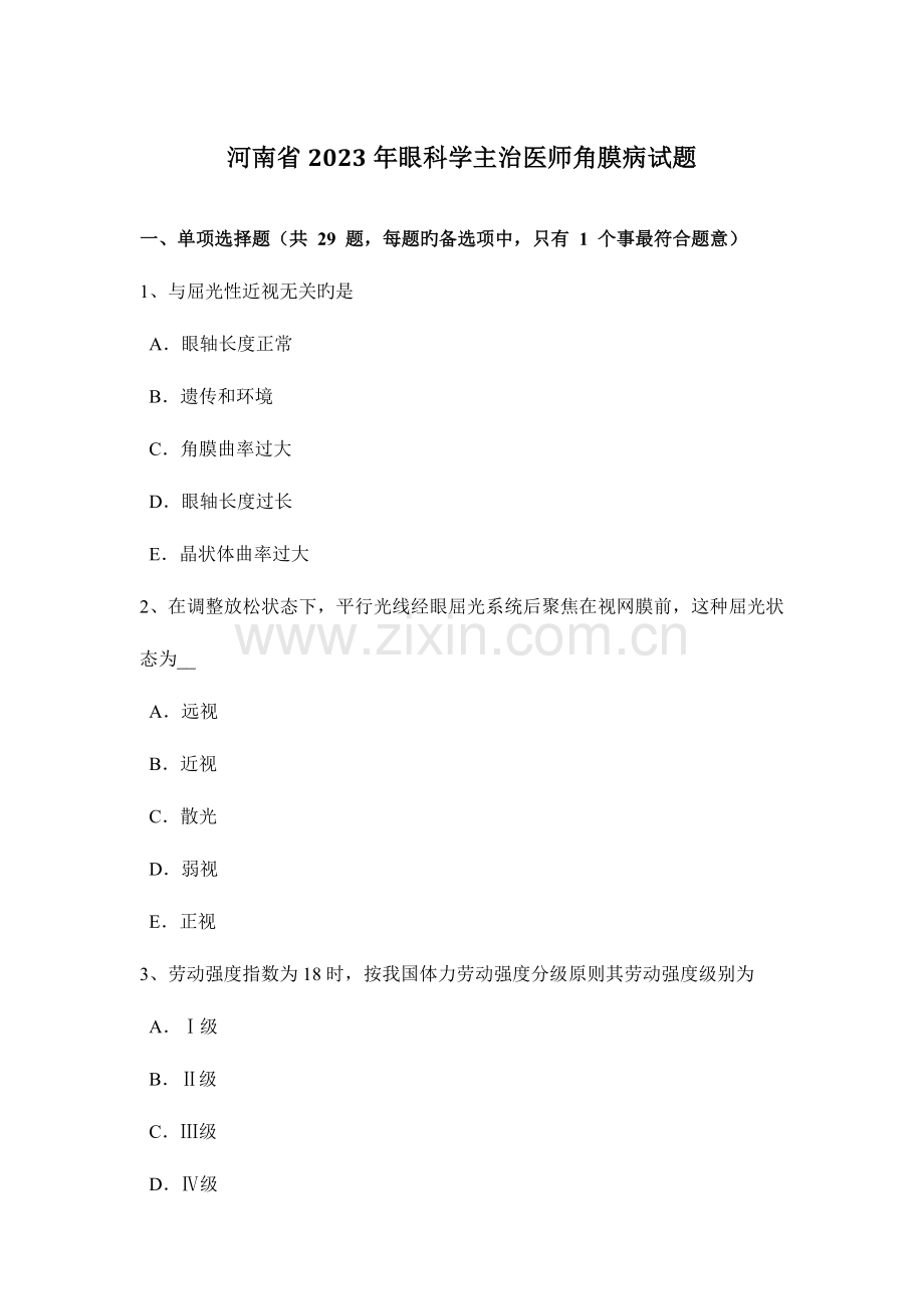 2023年河南省眼科学主治医师角膜病试题.docx_第1页