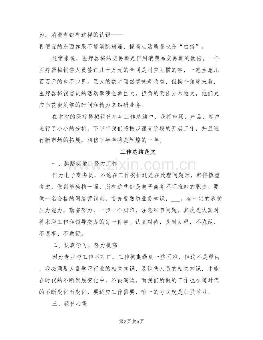 销售代表2022工作总结.doc_第2页