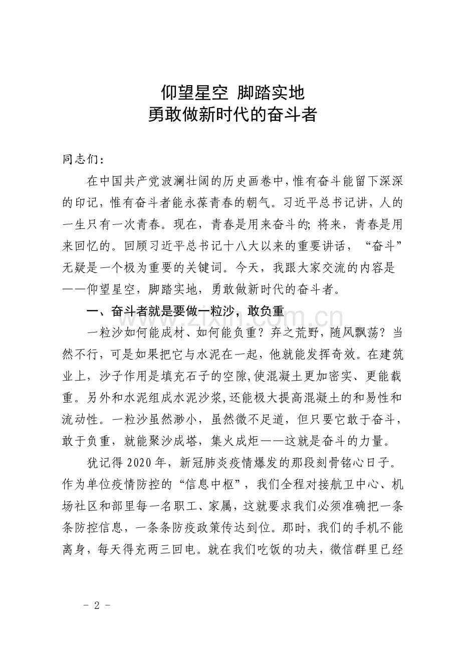 党史学习教育微党课演讲稿.docx_第2页