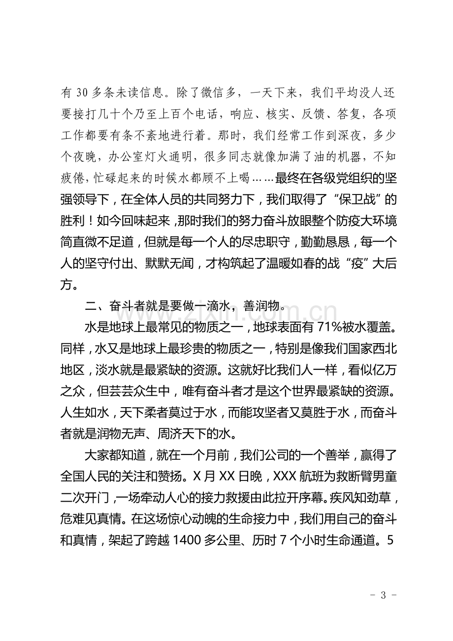 党史学习教育微党课演讲稿.docx_第3页