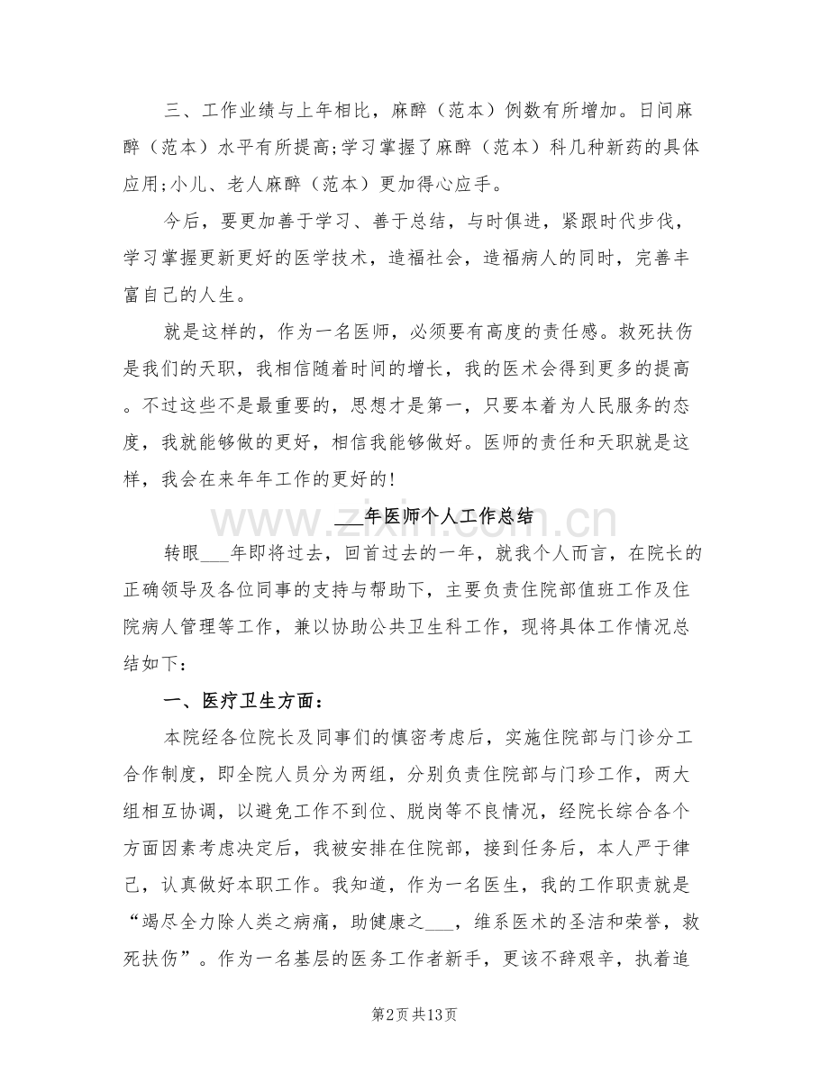 2022年医师上半年工作总结范文.doc_第2页