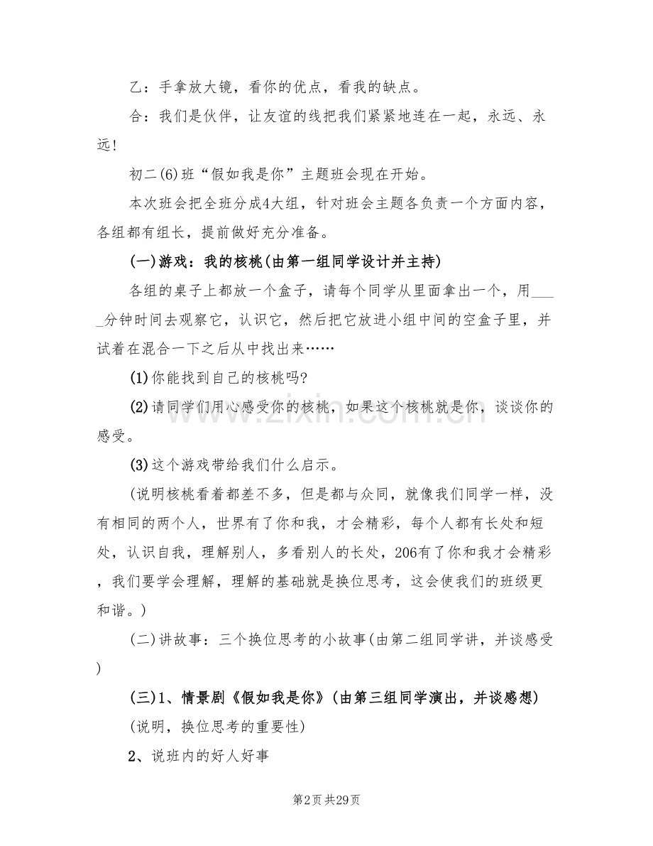 主题班会设计方案中学主题班会案例(8篇).doc_第2页