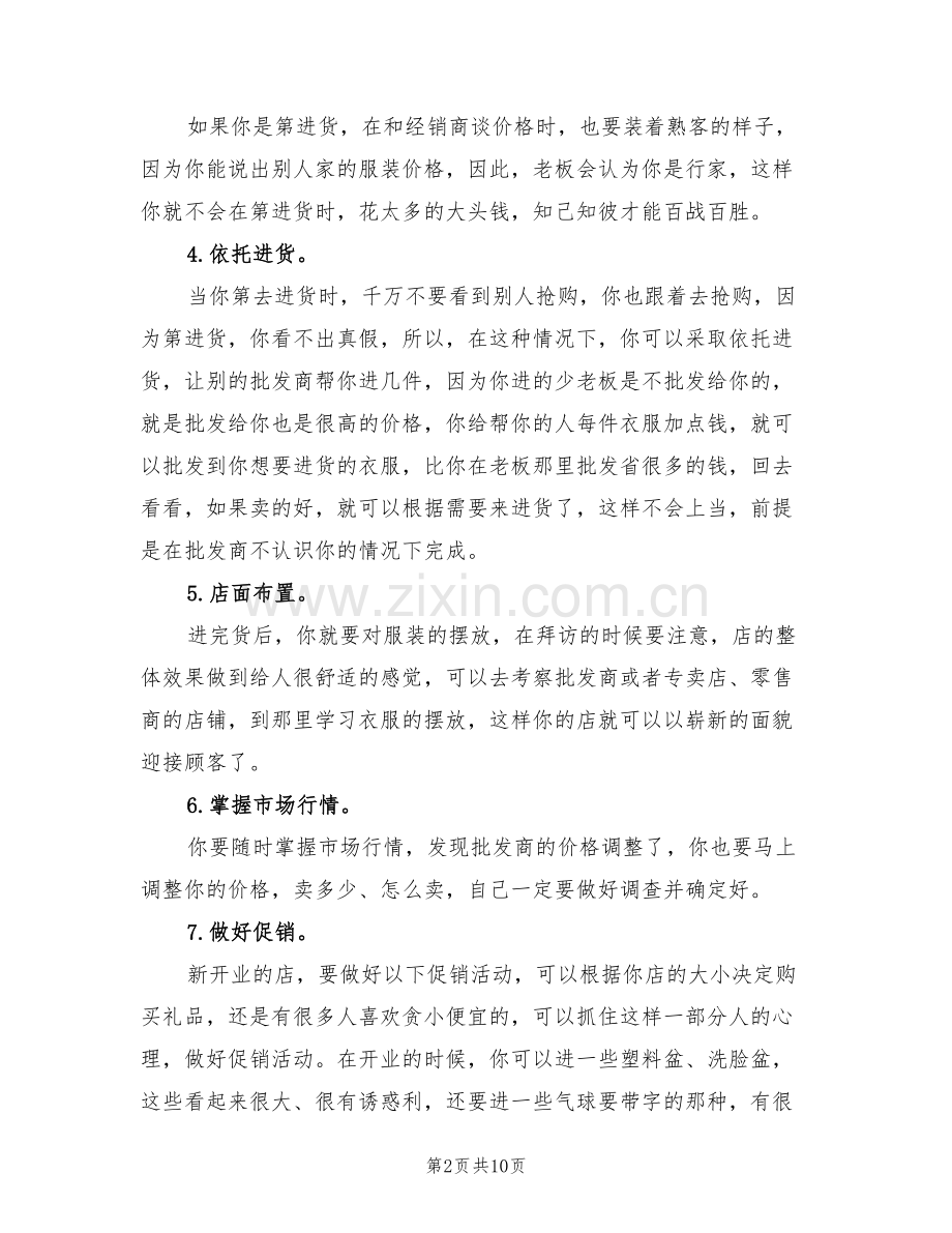 2022年童装销售经理工作总结.doc_第2页