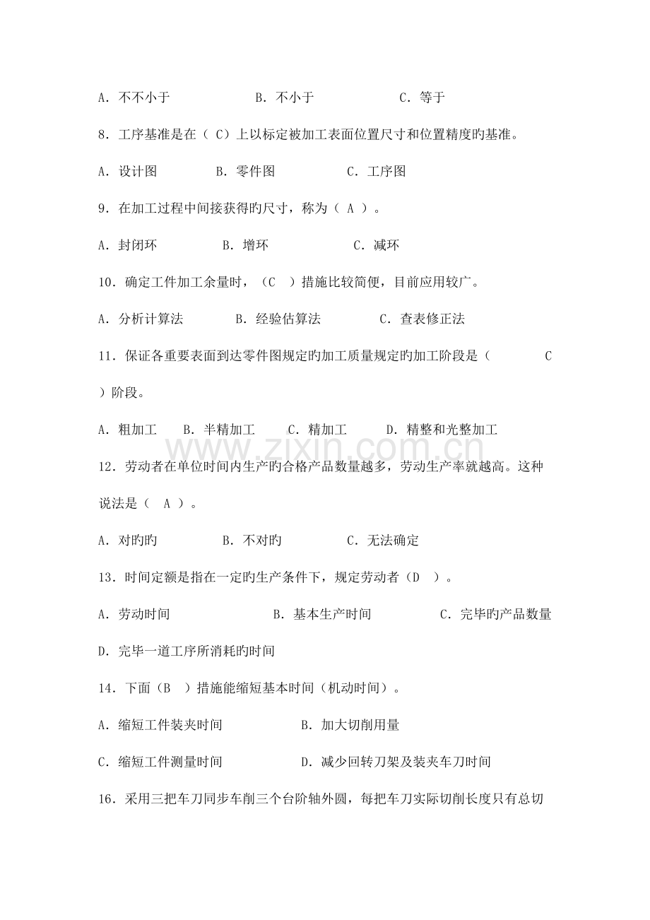 2023年车工技师技能鉴定复习题库完整版.doc_第2页