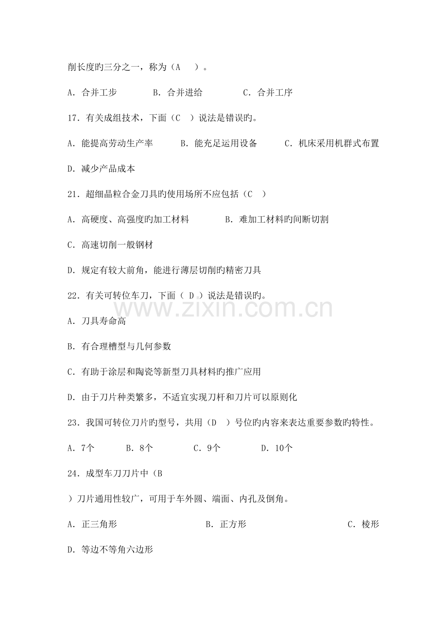 2023年车工技师技能鉴定复习题库完整版.doc_第3页