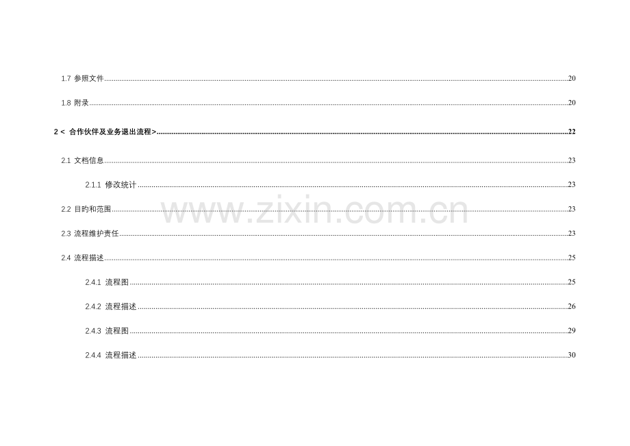 梦网及品牌合作业务支撑省流程手册.doc_第3页