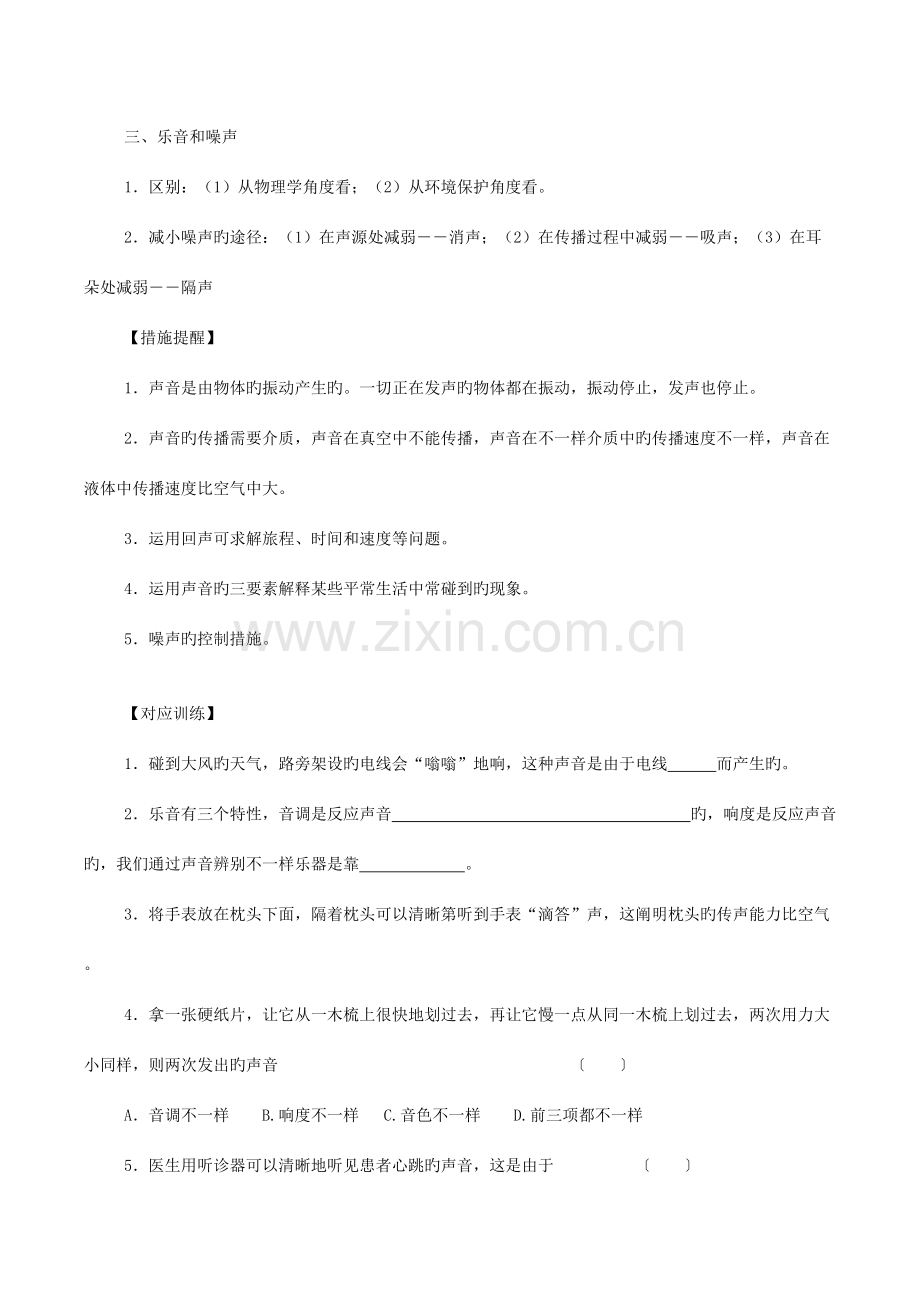 2023年初中物理总复习资料知识点及练习.doc_第2页