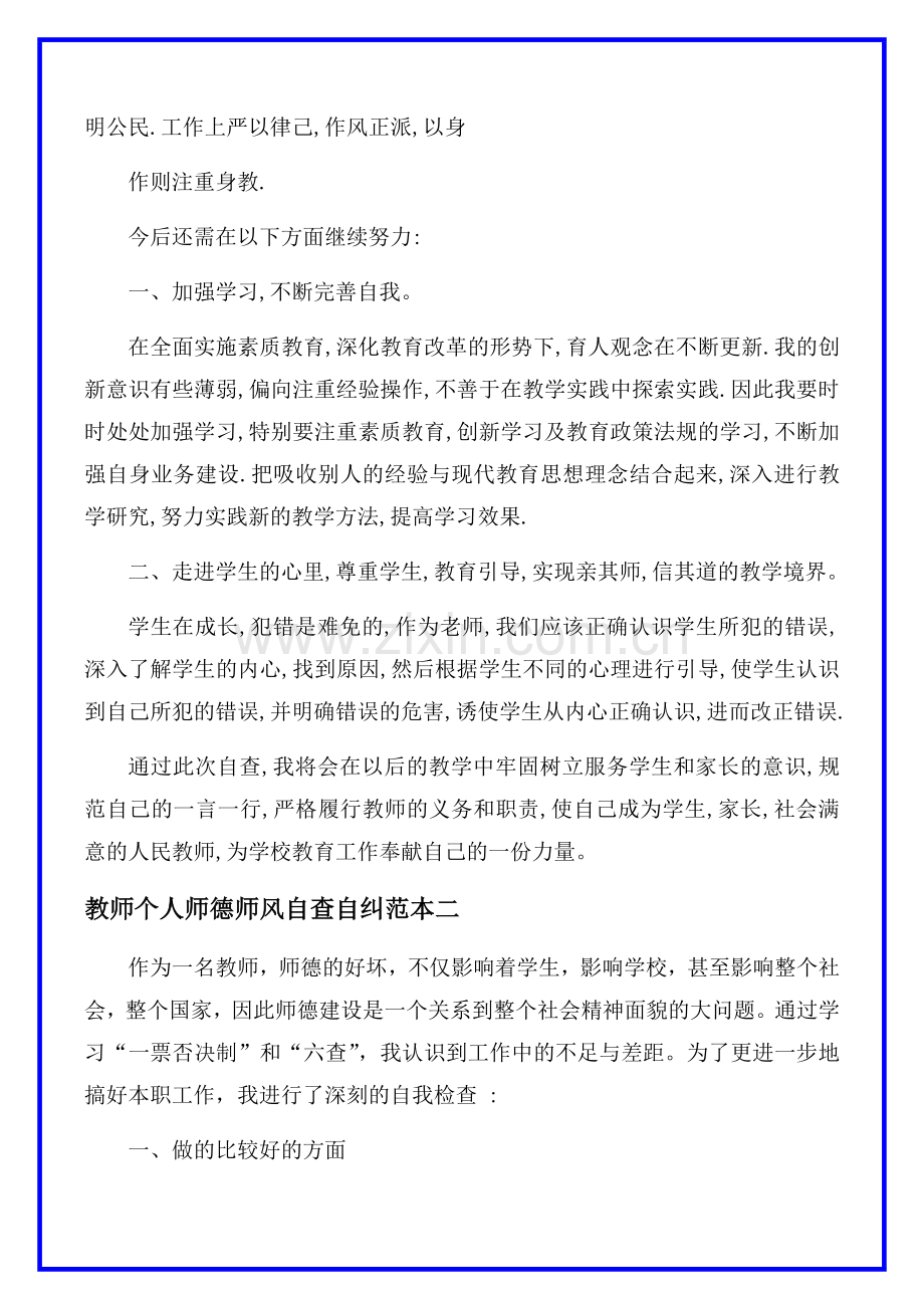 教师个人自查自纠报告3篇.docx_第2页