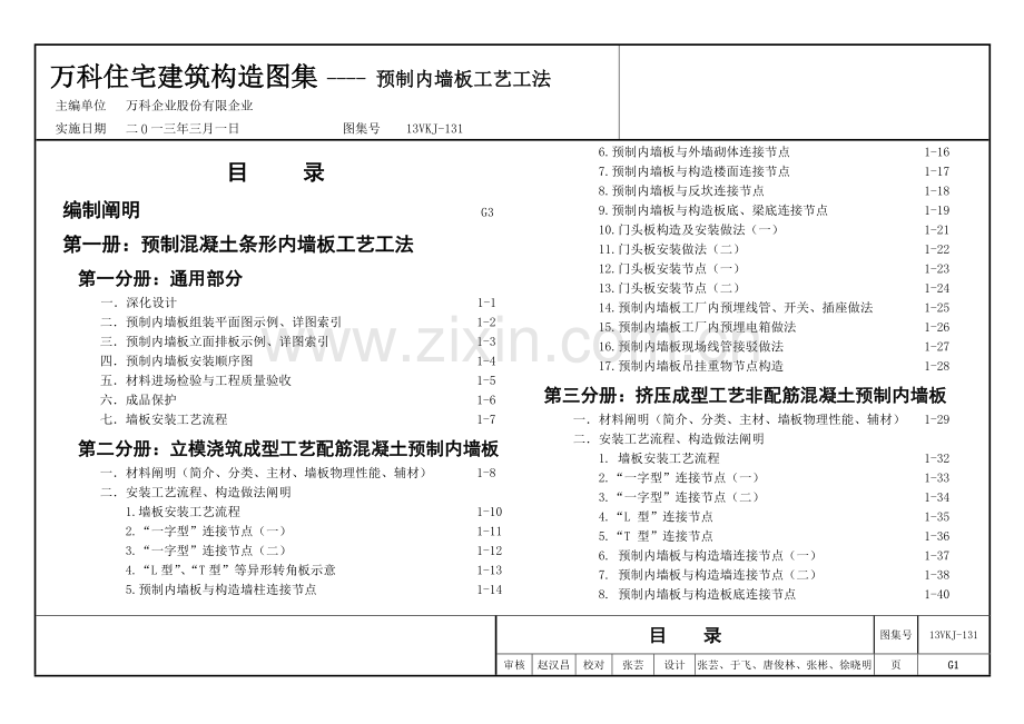 预制内墙板工艺工法图集.docx_第1页