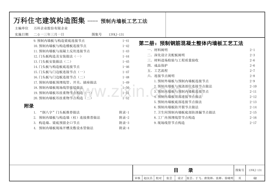 预制内墙板工艺工法图集.docx_第2页