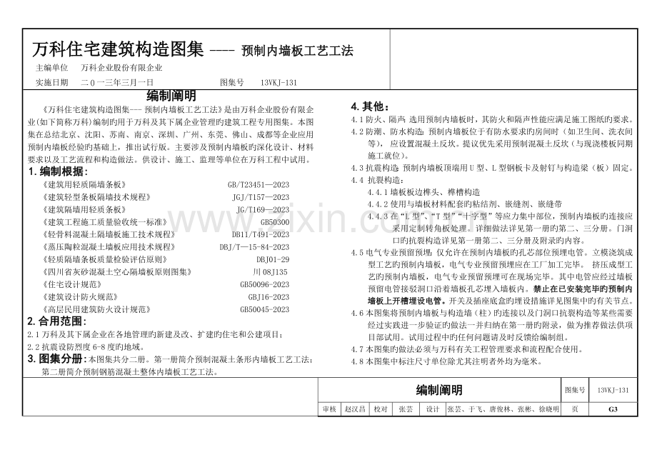 预制内墙板工艺工法图集.docx_第3页