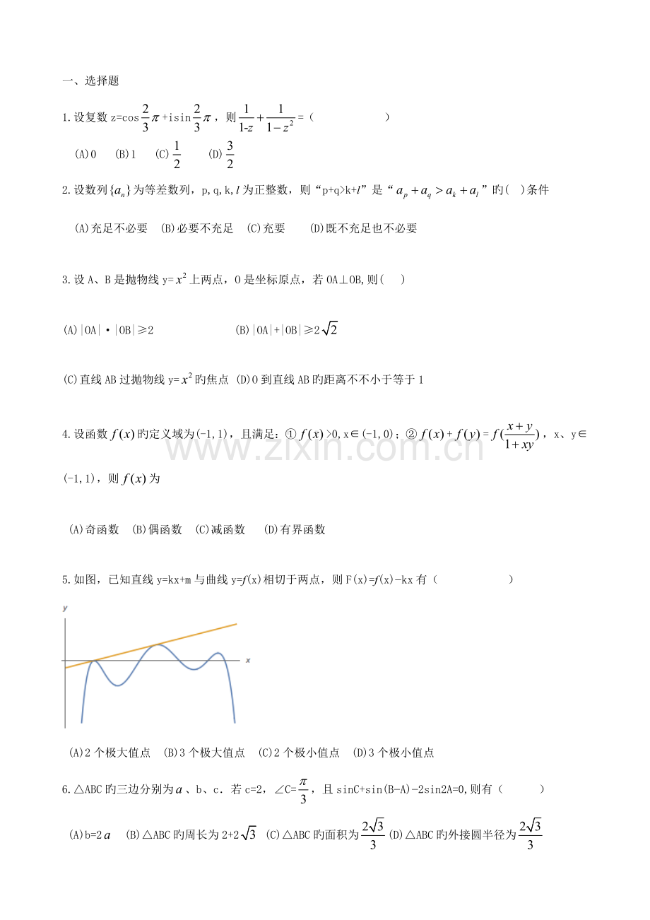 2023年清华大学自主招生试题含答案.doc_第1页