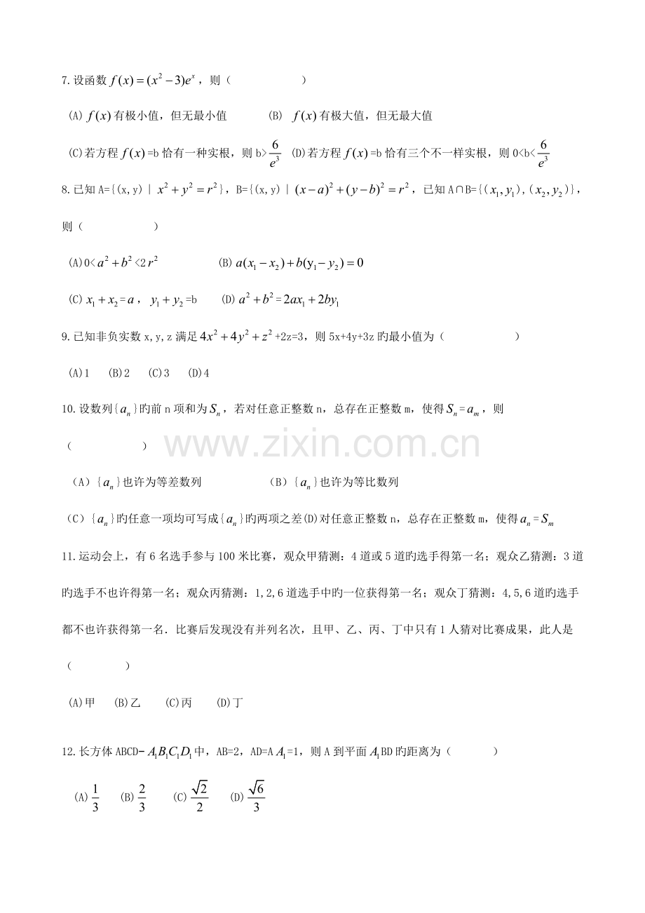 2023年清华大学自主招生试题含答案.doc_第2页