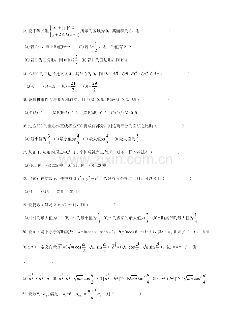 2023年清华大学自主招生试题含答案.doc_第3页