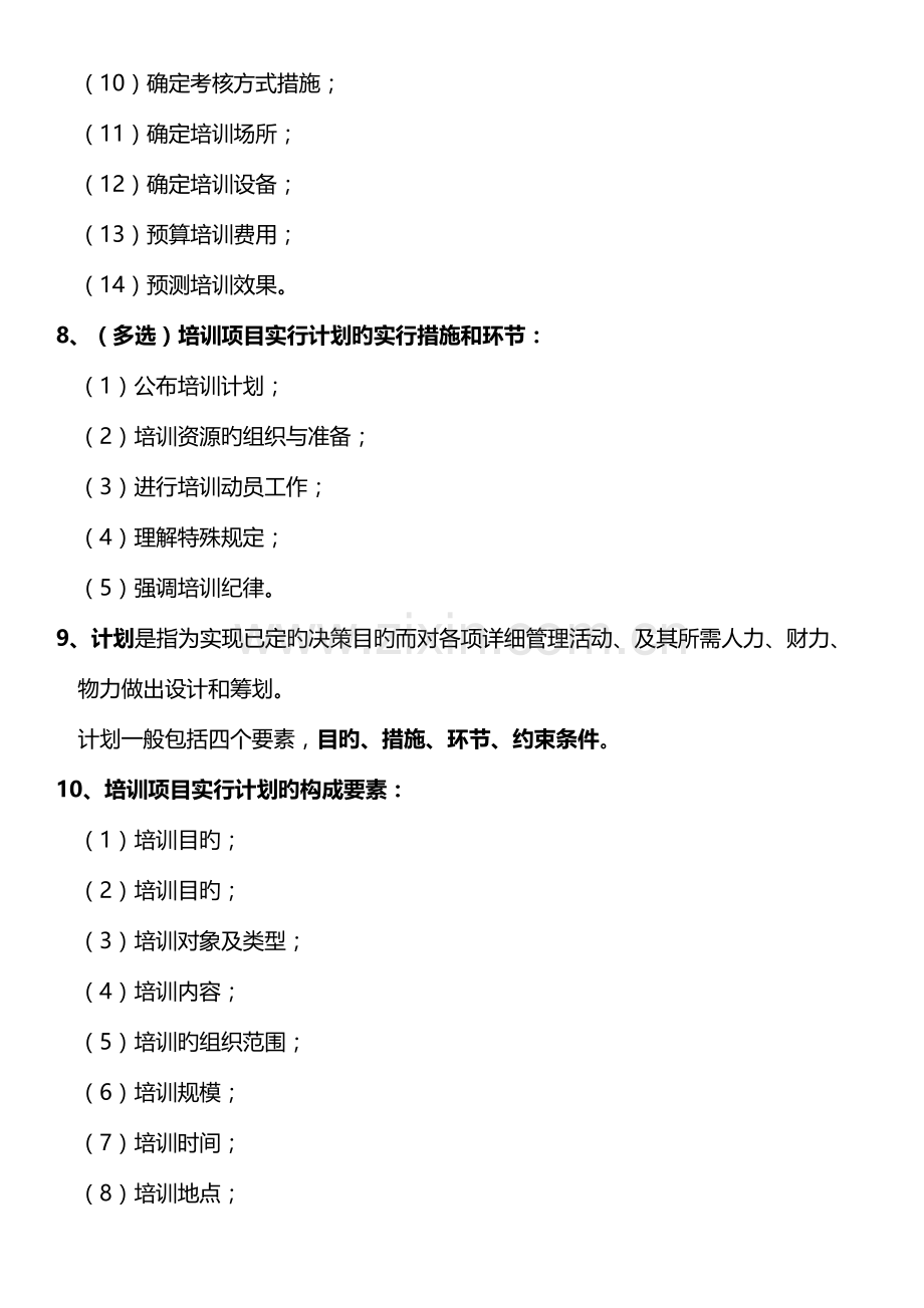 2023年中级企业培训师考点总结培训项目开发培训课程开发.doc_第3页