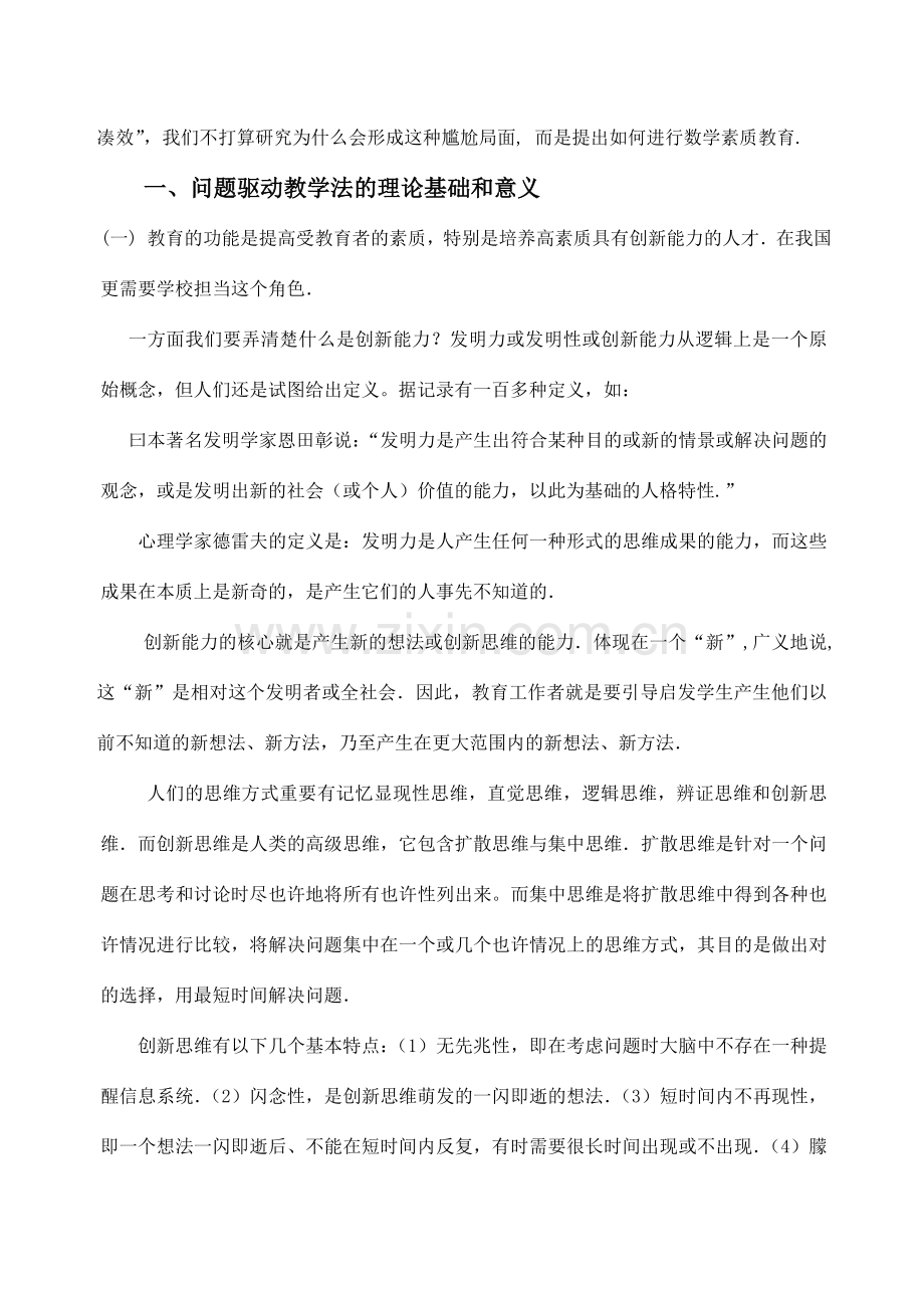 问题驱动教学法的研究胡端平.doc_第2页